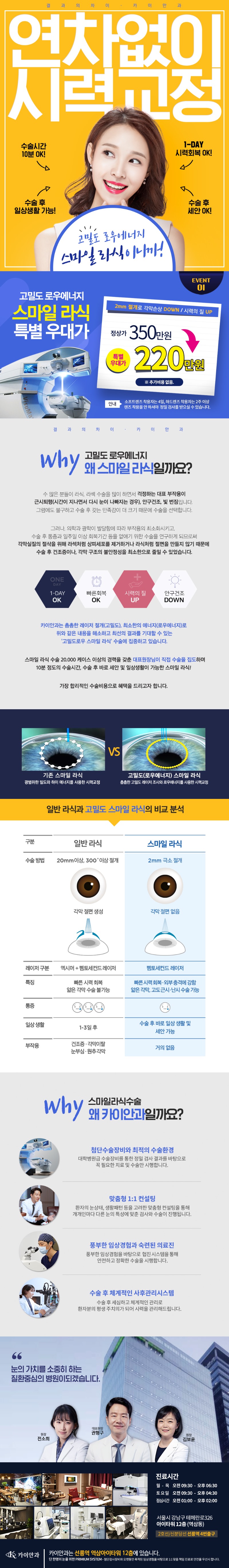 인터파크 폐쇄몰_스마일라식Page.jpg