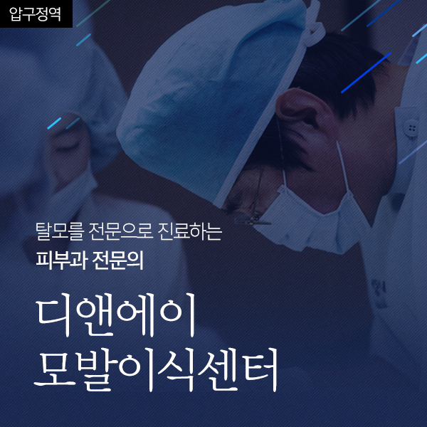 절개법 모발이식 수술