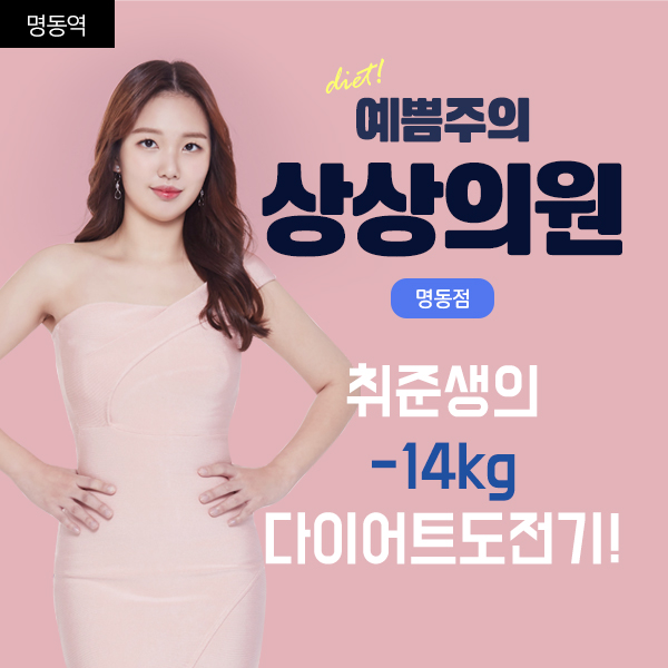 130만이 선택한 지방분해주사