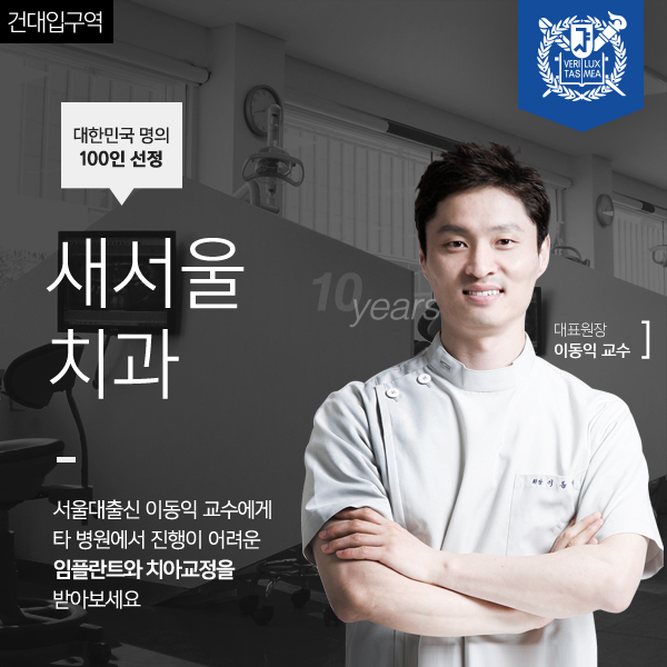 치아재교정, 임플란트재수술 전문 치료