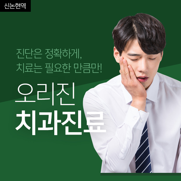 임플란트 및 치아교정 섬세진료